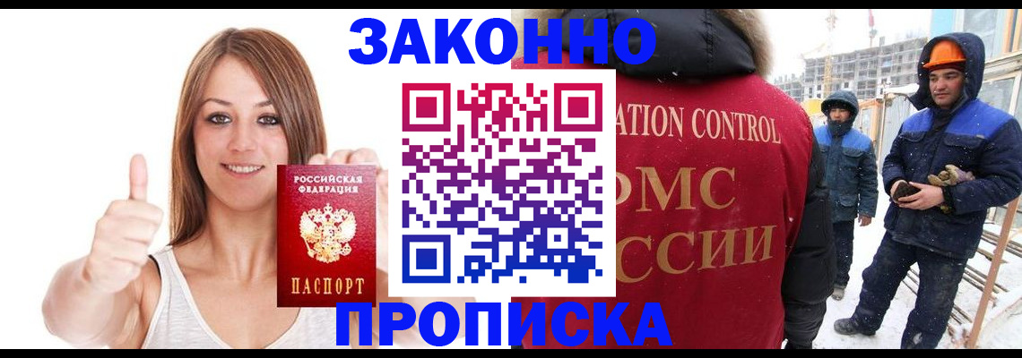 прописка ребенка в Соколе