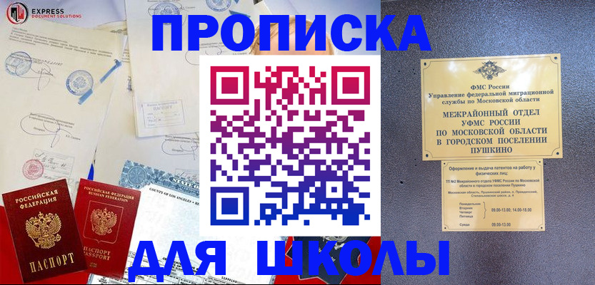 прописка для кредита в Соколе