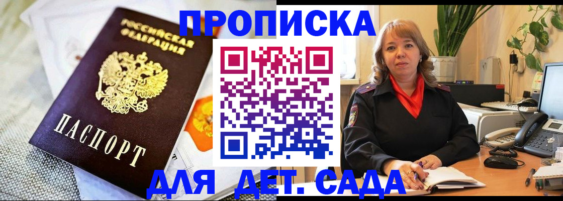 временная регистрация в квартире в Соколе