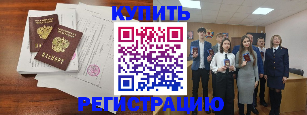 прописка регистрация в Соколе