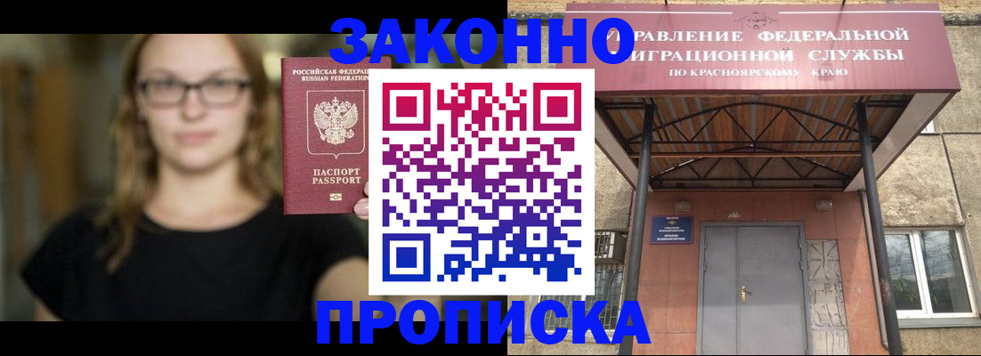 прописка законно в Соколе